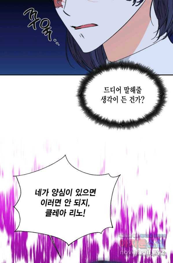 시한부 악녀의 해피엔딩 80화 14