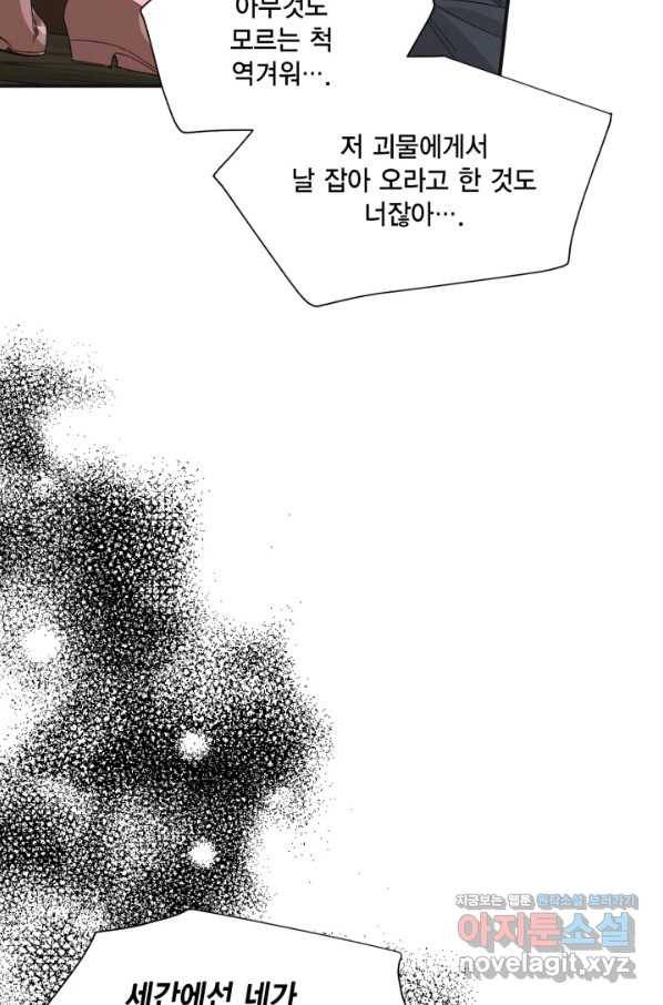 시한부 악녀의 해피엔딩 80화 17