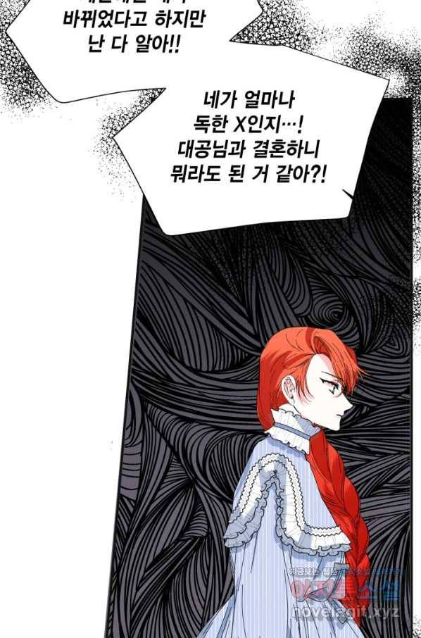 시한부 악녀의 해피엔딩 80화 18