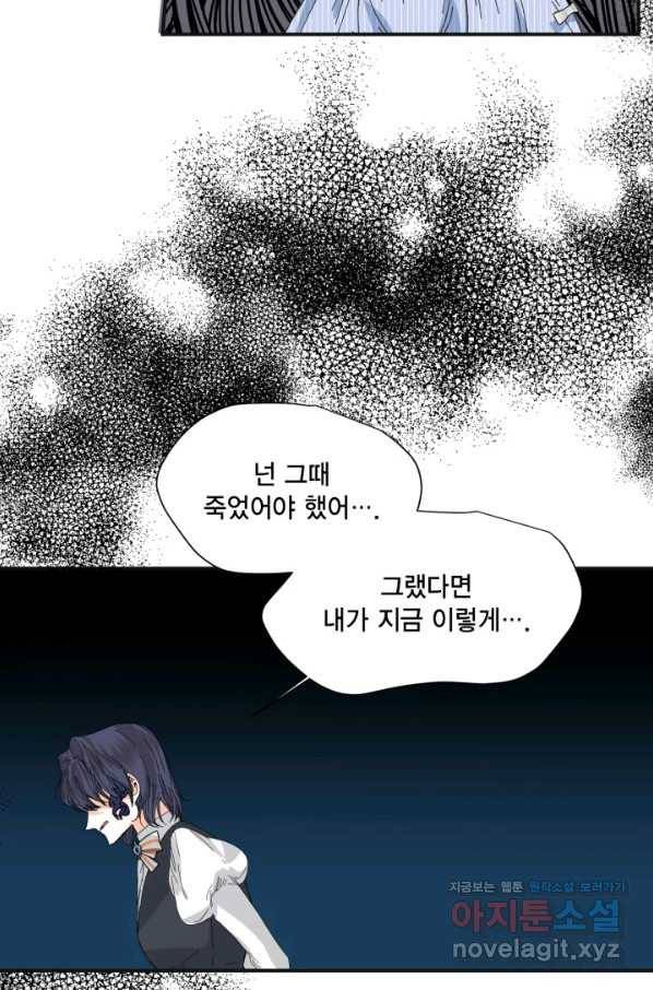 시한부 악녀의 해피엔딩 80화 19