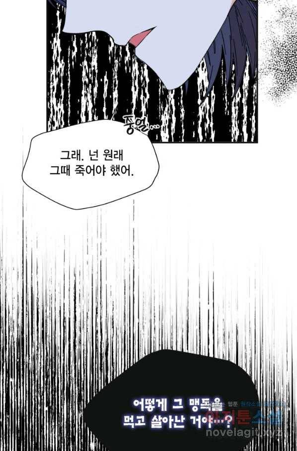 시한부 악녀의 해피엔딩 80화 21
