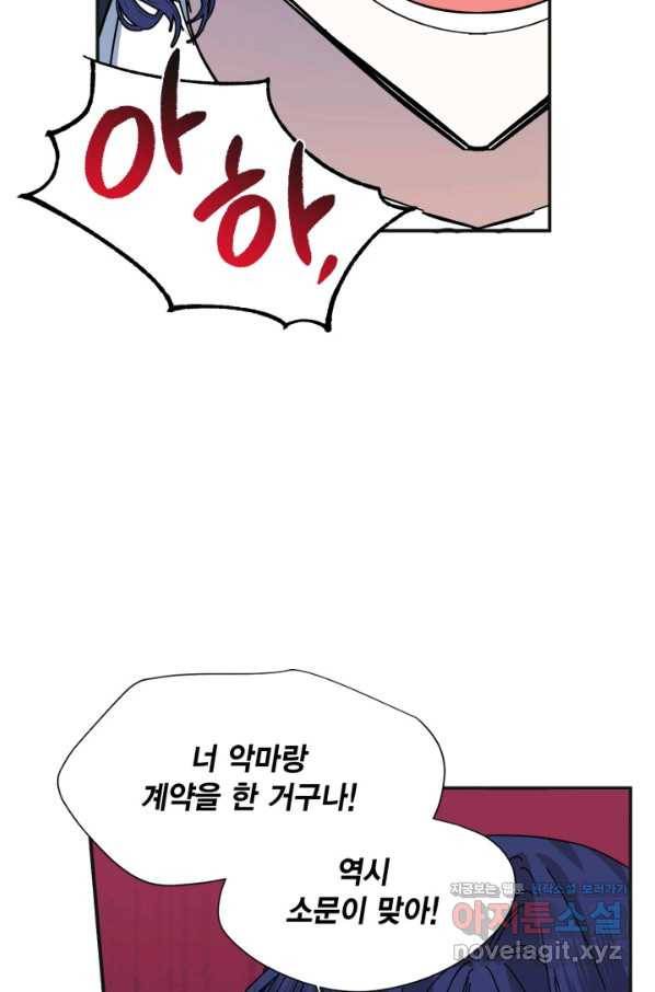 시한부 악녀의 해피엔딩 80화 24