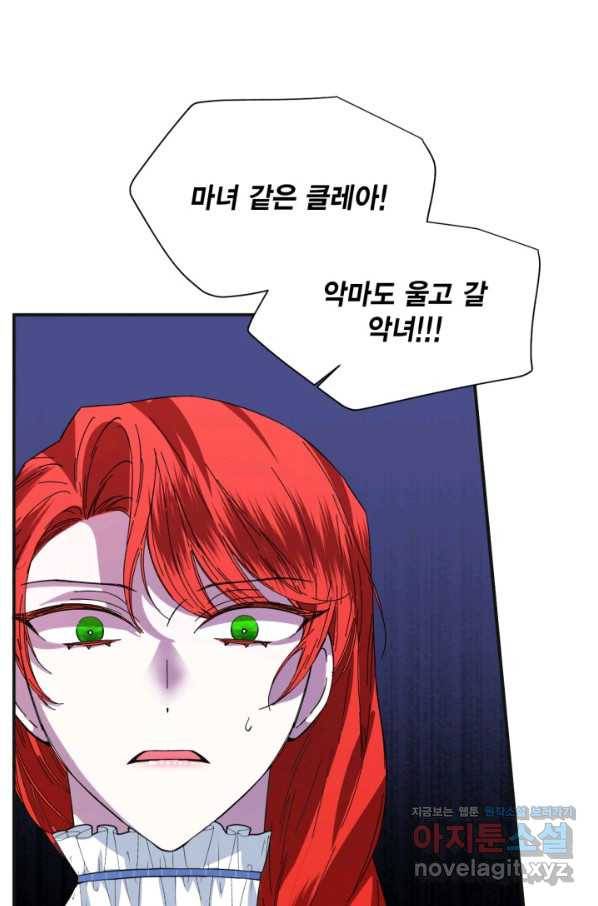 시한부 악녀의 해피엔딩 80화 26