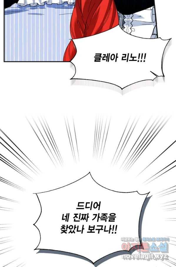시한부 악녀의 해피엔딩 80화 27