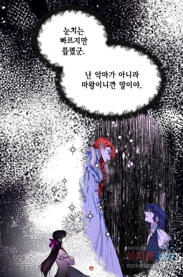 시한부 악녀의 해피엔딩 80화 30