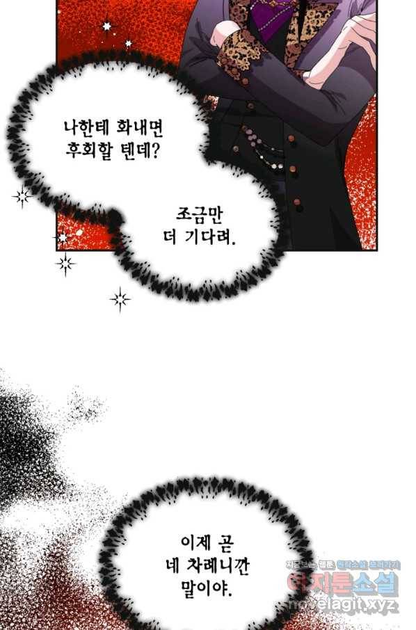 시한부 악녀의 해피엔딩 80화 33