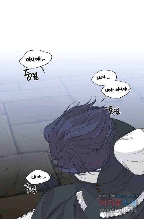 시한부 악녀의 해피엔딩 80화 36
