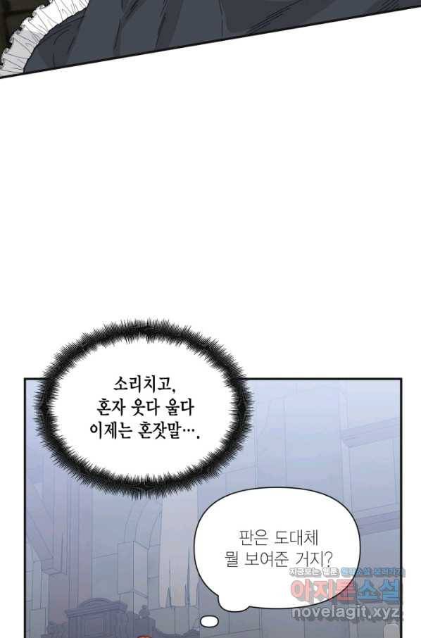 시한부 악녀의 해피엔딩 80화 37