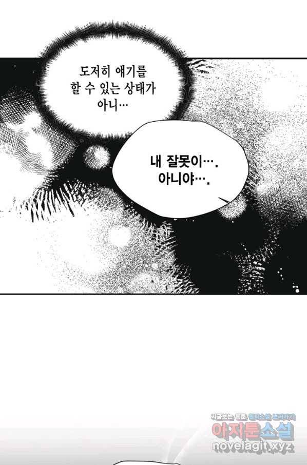 시한부 악녀의 해피엔딩 80화 39