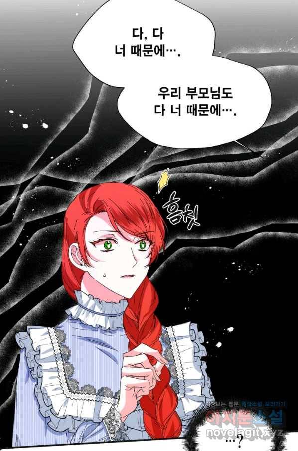 시한부 악녀의 해피엔딩 80화 40