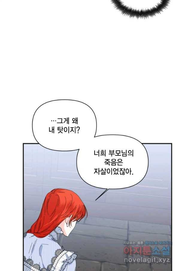 시한부 악녀의 해피엔딩 80화 41