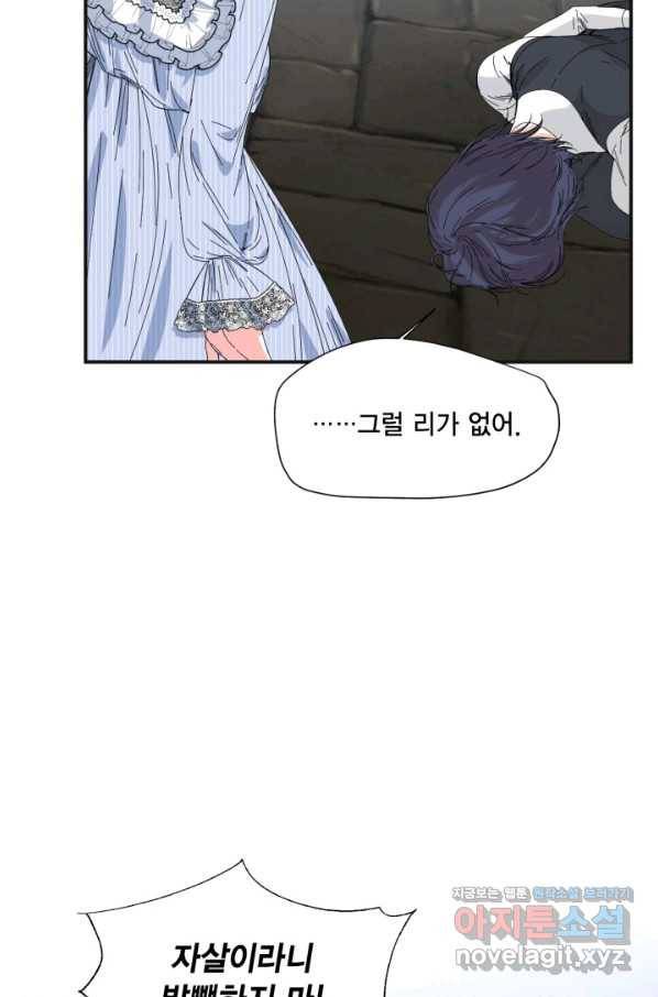 시한부 악녀의 해피엔딩 80화 42