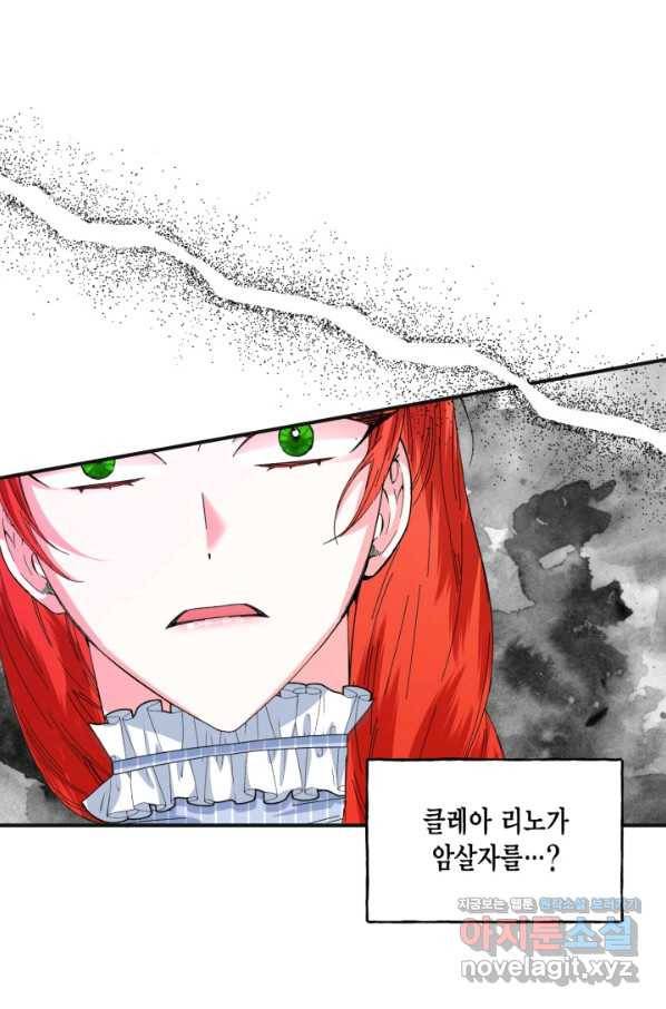 시한부 악녀의 해피엔딩 80화 44