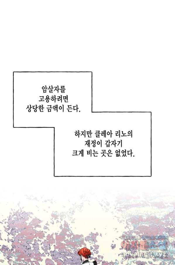 시한부 악녀의 해피엔딩 80화 45