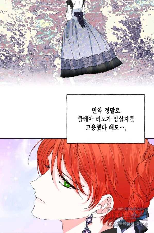 시한부 악녀의 해피엔딩 80화 46