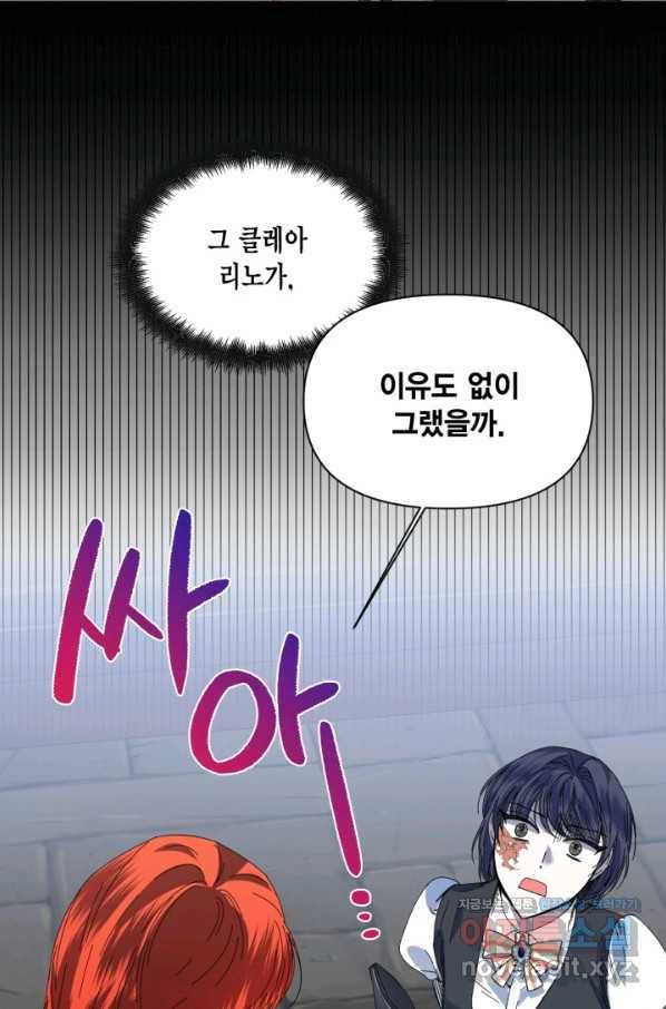시한부 악녀의 해피엔딩 80화 47