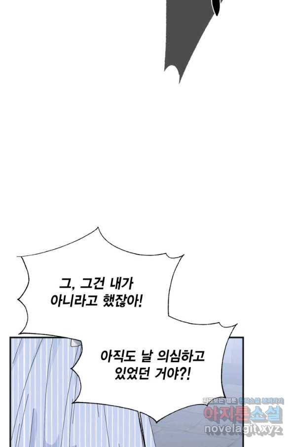 시한부 악녀의 해피엔딩 80화 50