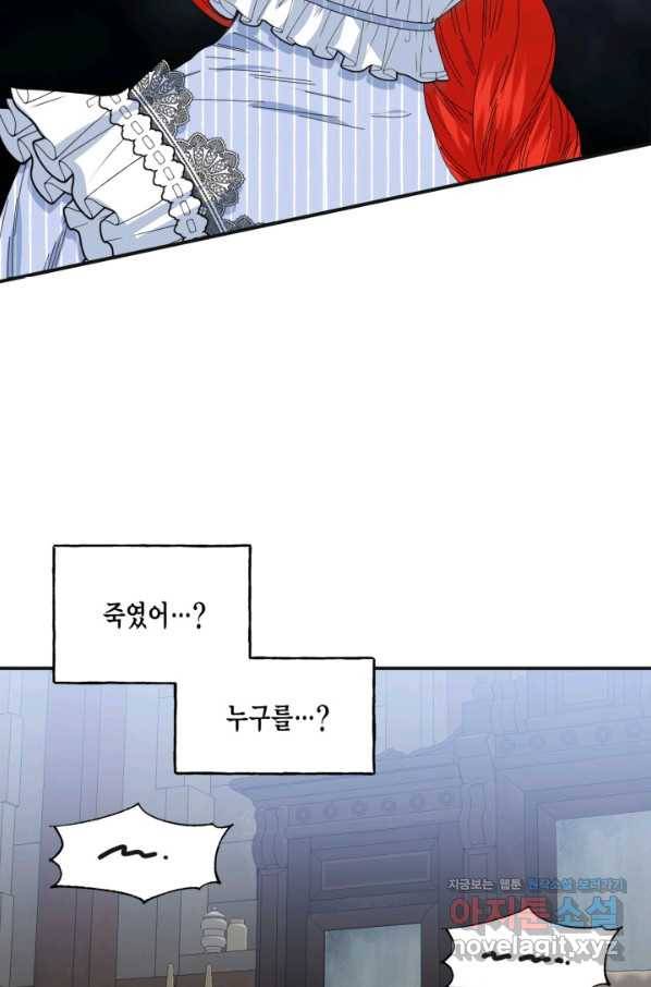 시한부 악녀의 해피엔딩 80화 55
