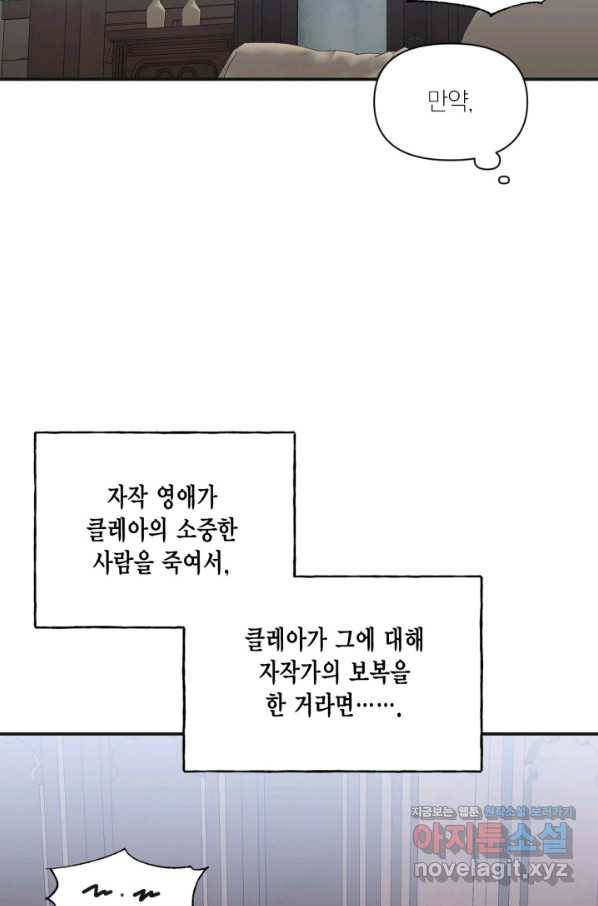 시한부 악녀의 해피엔딩 80화 56