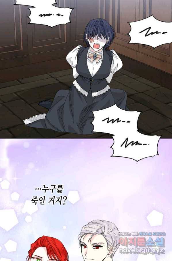 시한부 악녀의 해피엔딩 80화 57