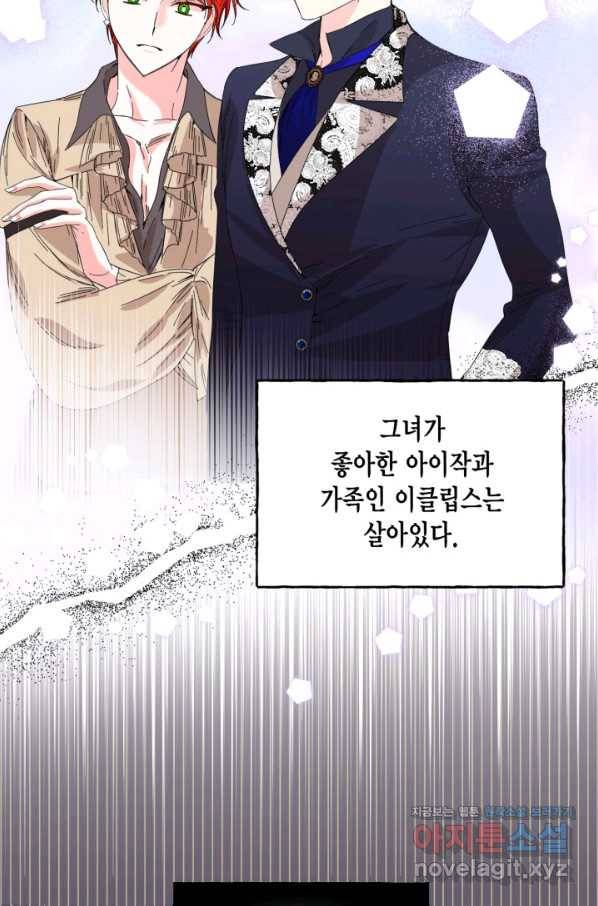 시한부 악녀의 해피엔딩 80화 58