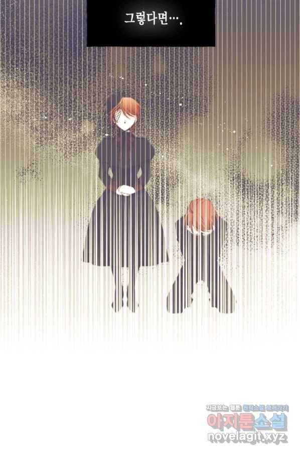 시한부 악녀의 해피엔딩 80화 59