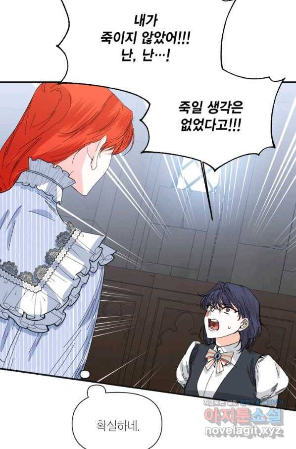 시한부 악녀의 해피엔딩 80화 64