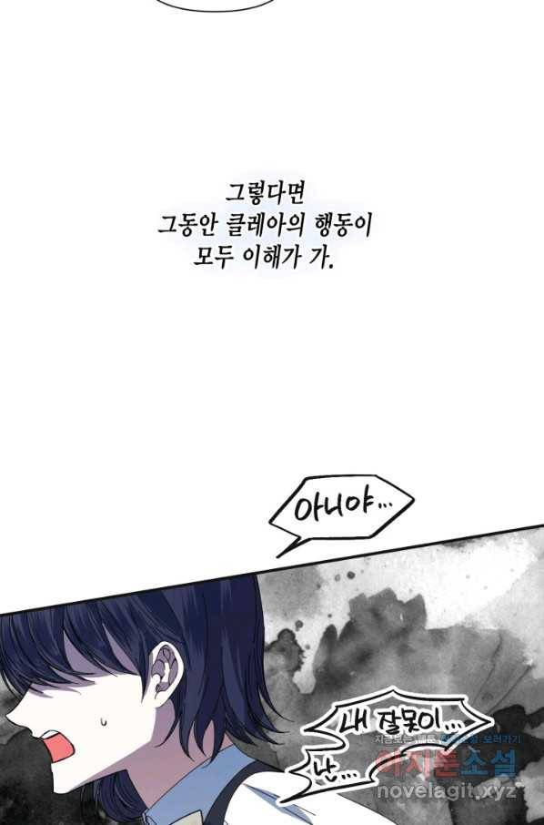 시한부 악녀의 해피엔딩 80화 65