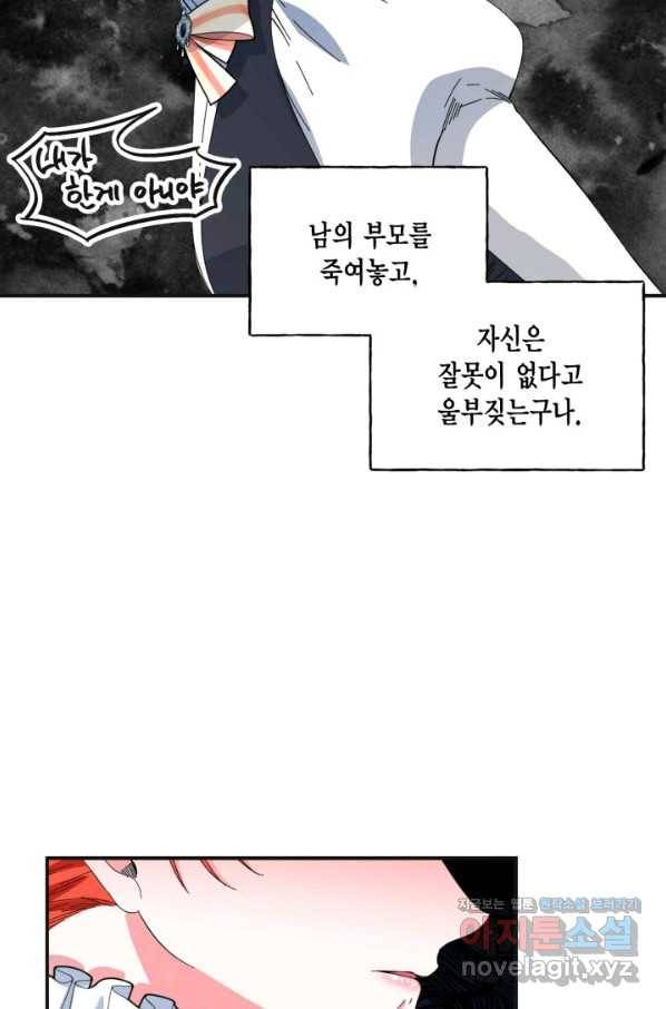 시한부 악녀의 해피엔딩 80화 66
