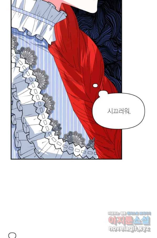 시한부 악녀의 해피엔딩 80화 67