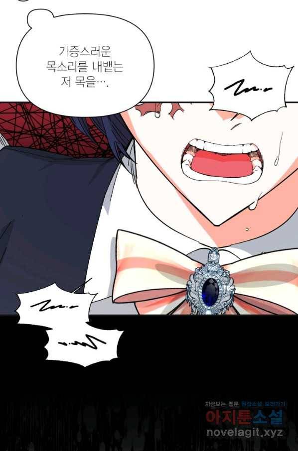 시한부 악녀의 해피엔딩 80화 68