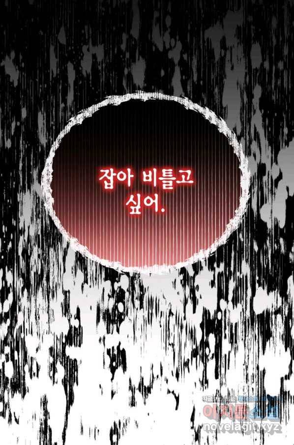 시한부 악녀의 해피엔딩 80화 69
