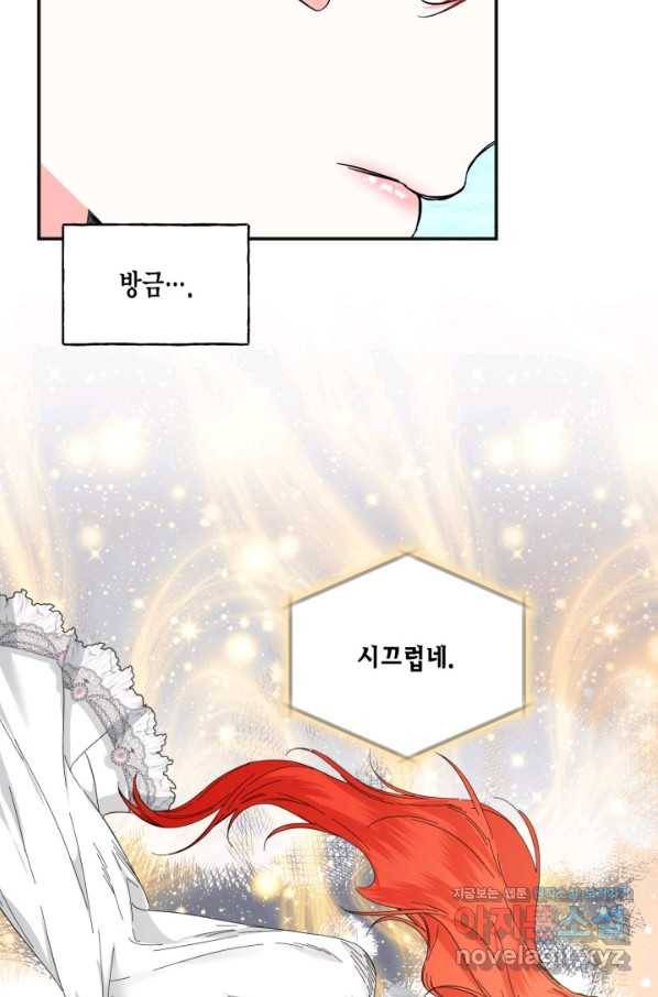 시한부 악녀의 해피엔딩 80화 71