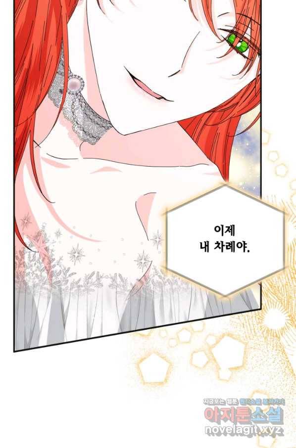 시한부 악녀의 해피엔딩 80화 73