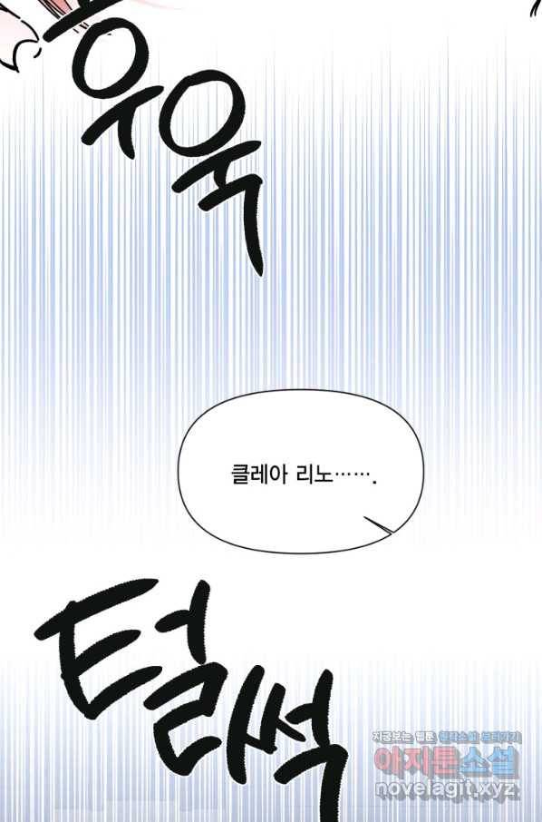 시한부 악녀의 해피엔딩 80화 76