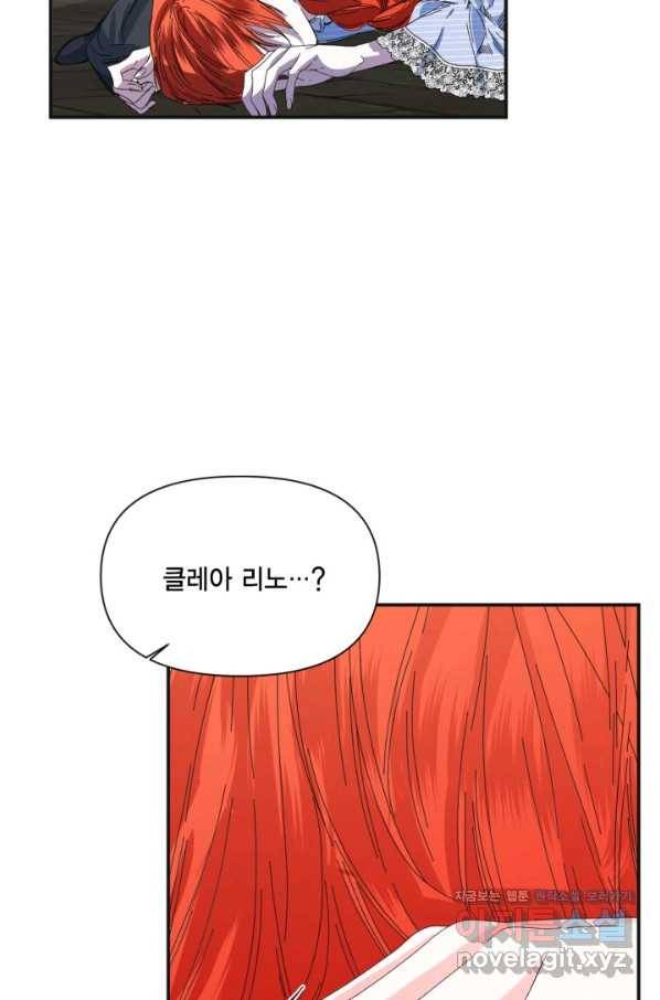 시한부 악녀의 해피엔딩 80화 79