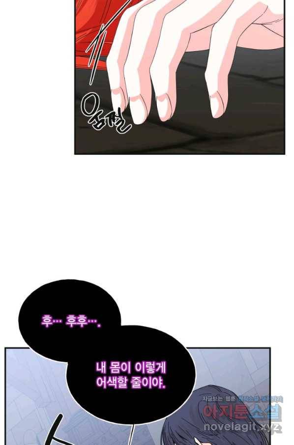 시한부 악녀의 해피엔딩 80화 80