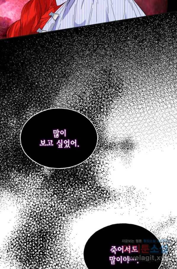 시한부 악녀의 해피엔딩 80화 83