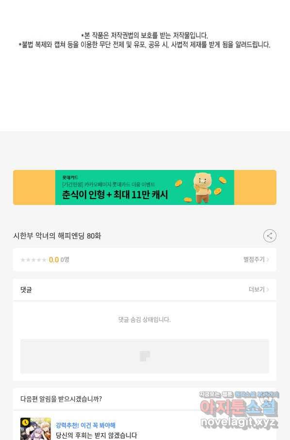 시한부 악녀의 해피엔딩 80화 85