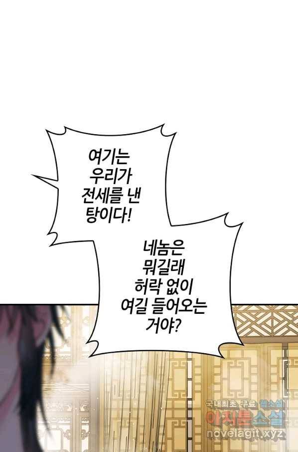 무협지 악녀인데 내가 제일 쎄! 64화 1