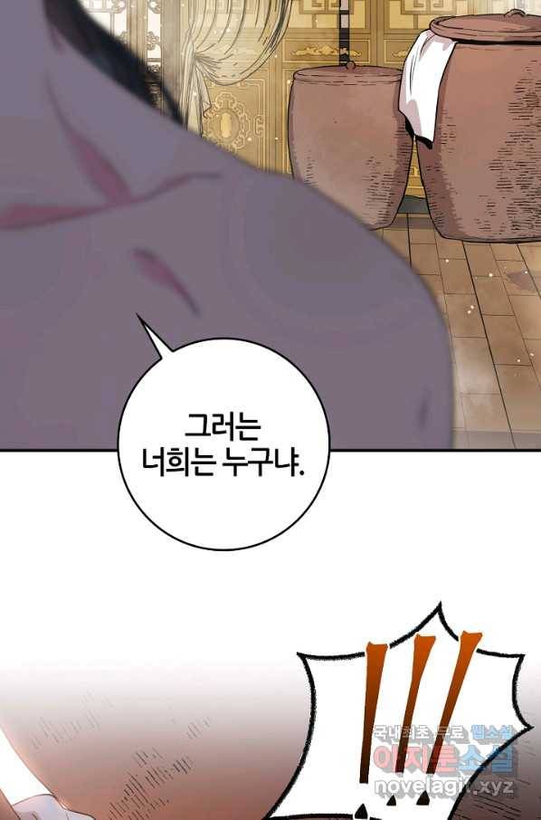 무협지 악녀인데 내가 제일 쎄! 64화 2