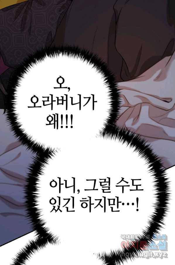 무협지 악녀인데 내가 제일 쎄! 64화 4
