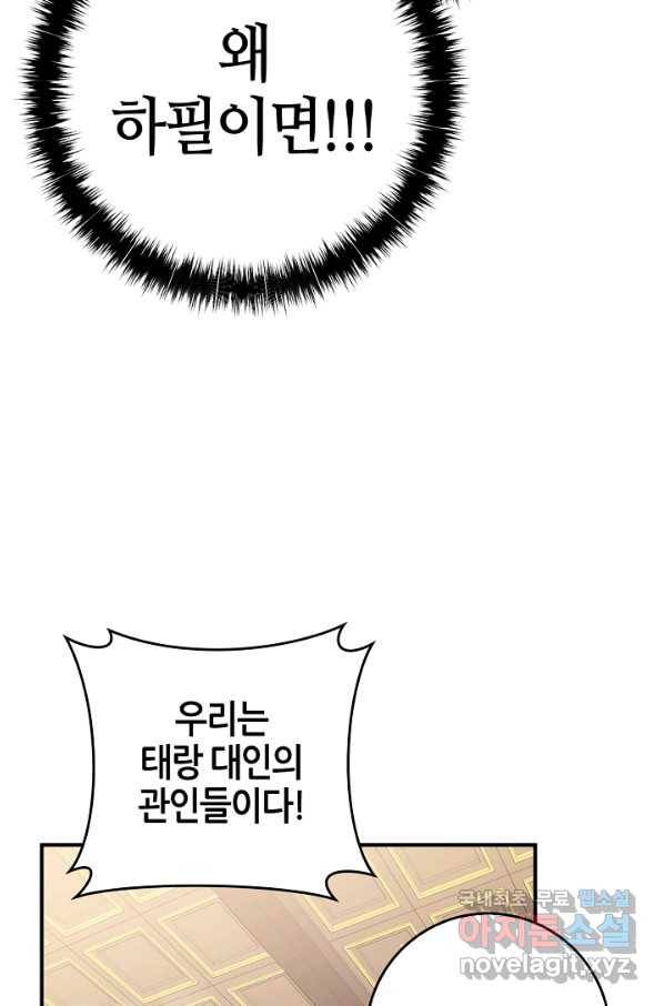 무협지 악녀인데 내가 제일 쎄! 64화 5