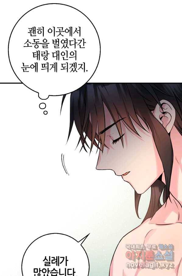 무협지 악녀인데 내가 제일 쎄! 64화 7