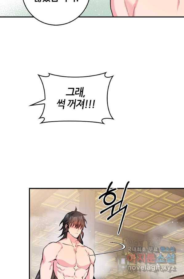 무협지 악녀인데 내가 제일 쎄! 64화 8