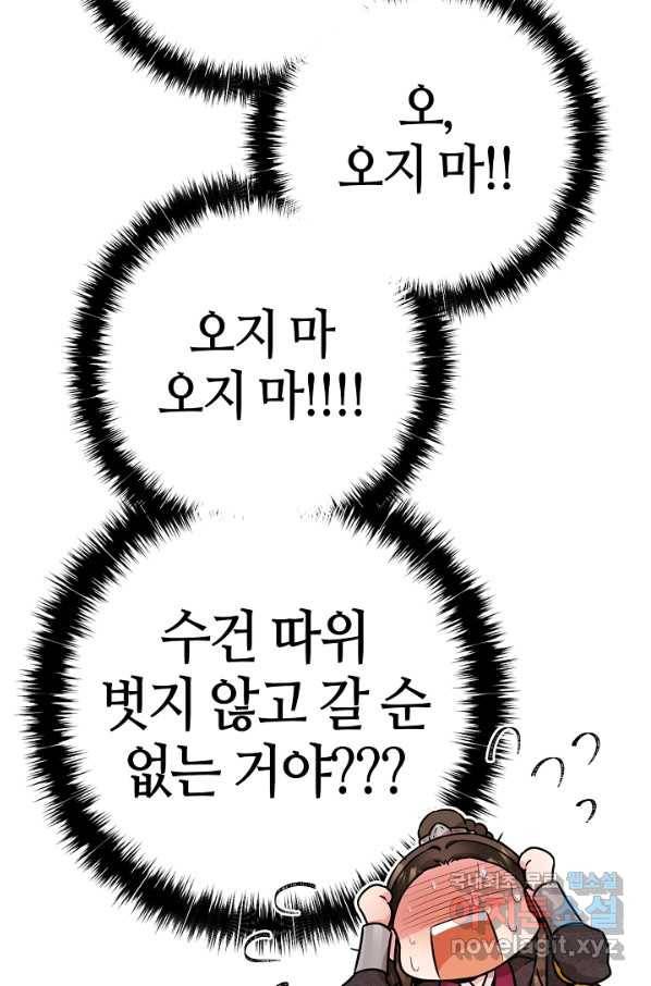 무협지 악녀인데 내가 제일 쎄! 64화 10