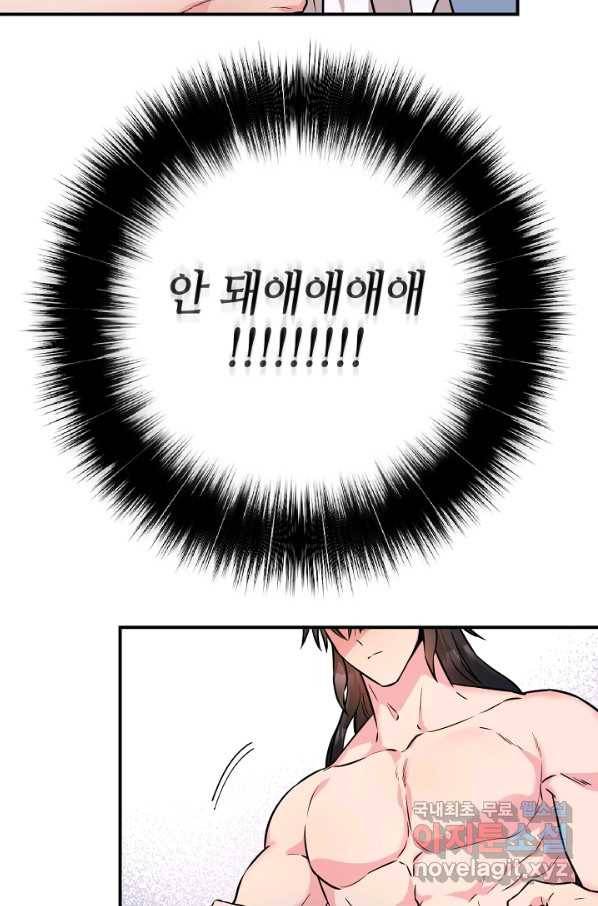 무협지 악녀인데 내가 제일 쎄! 64화 12