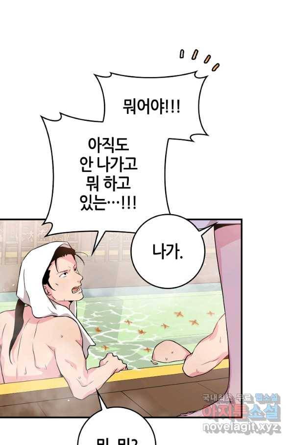 무협지 악녀인데 내가 제일 쎄! 64화 19