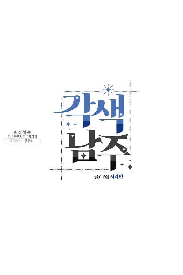 각색남주 32화 28