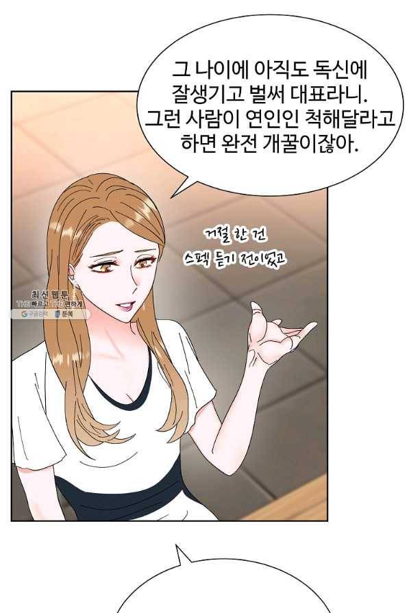 각색남주 32화 31